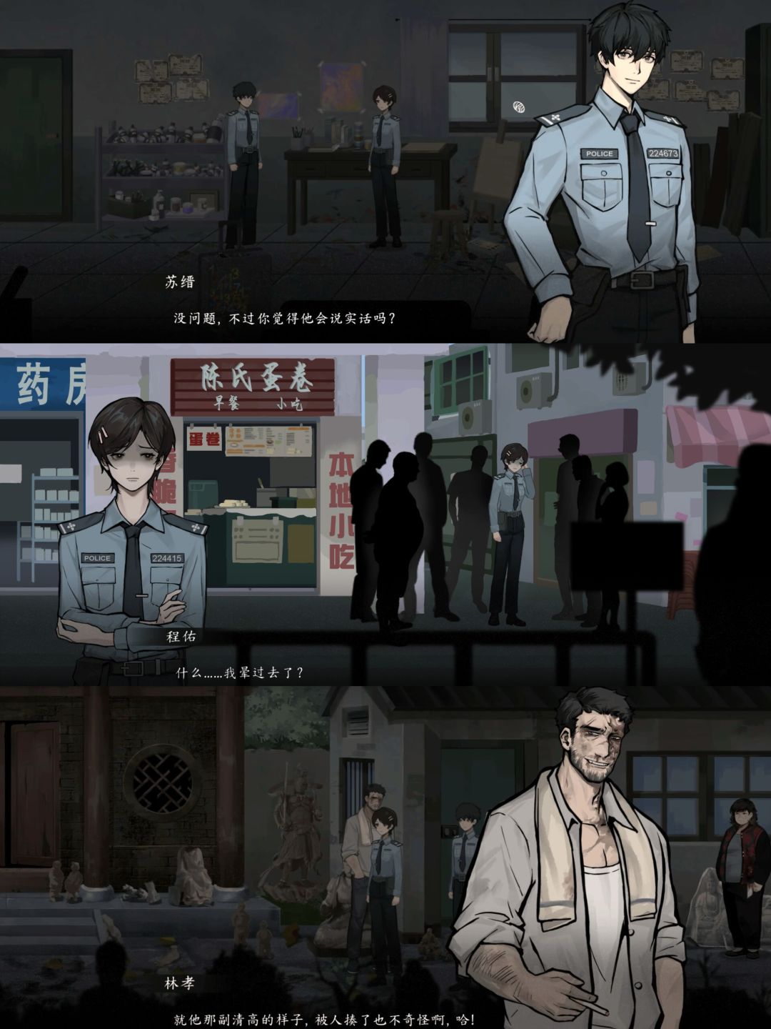 我在游戏里当刑警破案👮🏻推理迷狂喜! 2
