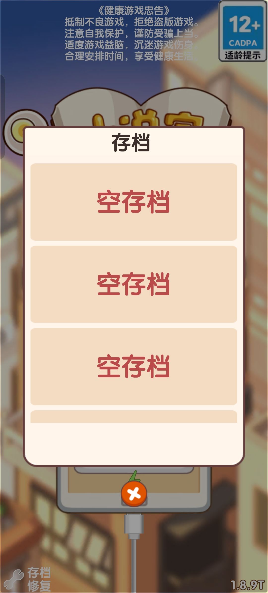 如何把taptap的启动存档转移到app 2
