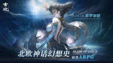 【刘大锤讲魂卡故事】尘世之蛇·耶梦加得