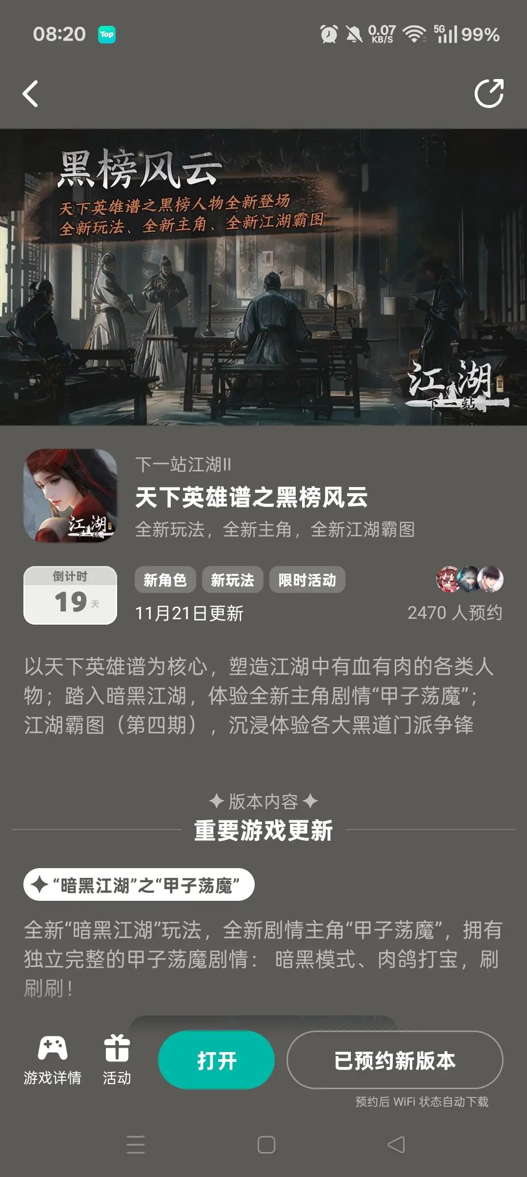 参与黑榜风云预约活动免费获武器特效和外观 1