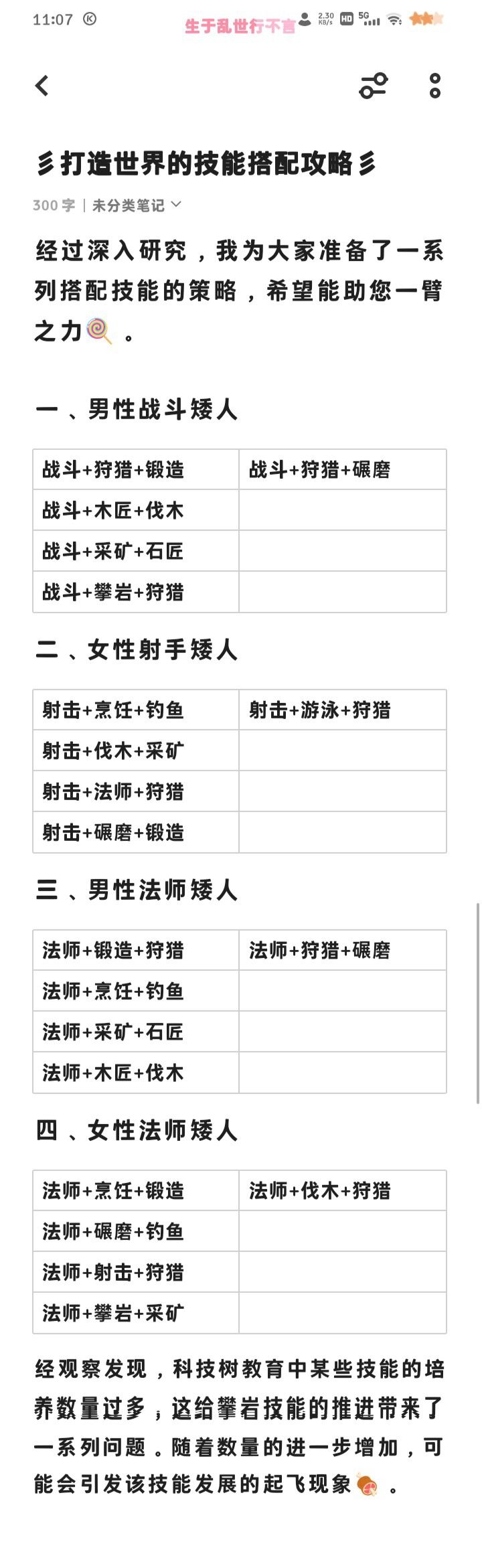 此份攻略技能手册主要面向小矮人学习之用，但我也依据个人风格进行了相应的融合。截图