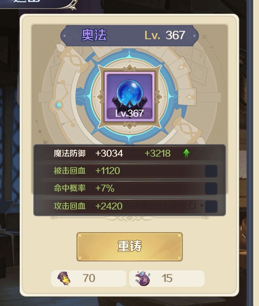 宝石重铸的一些建议 1
