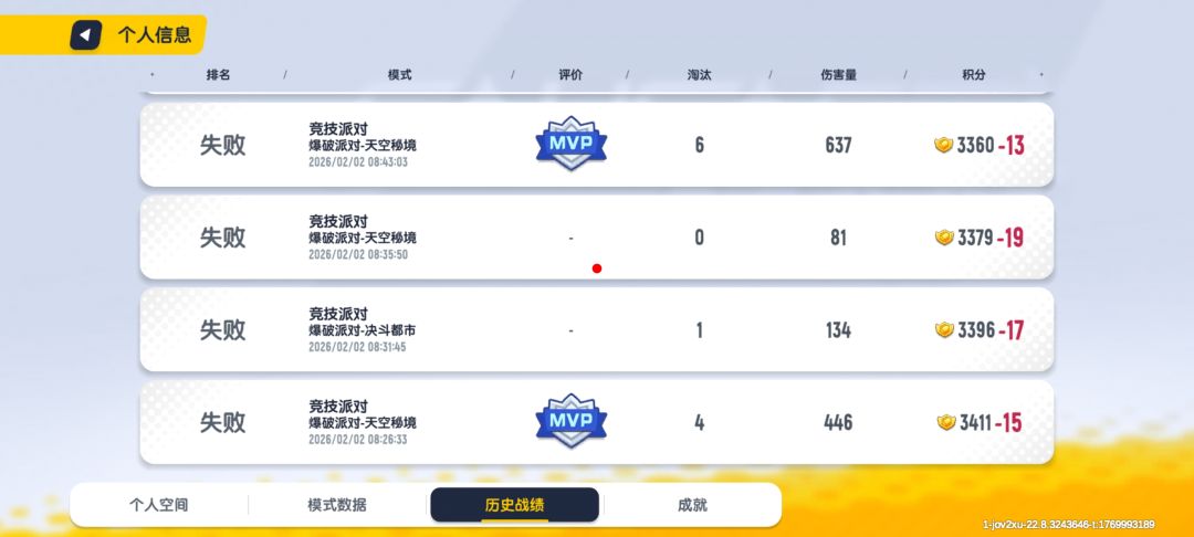 这,全是输的,匹配全是牛逼队友。 1