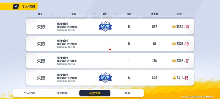 这,全是输的,匹配全是牛逼队友。截图