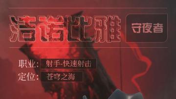 《风暴酒馆》第二期：洁诺比亚