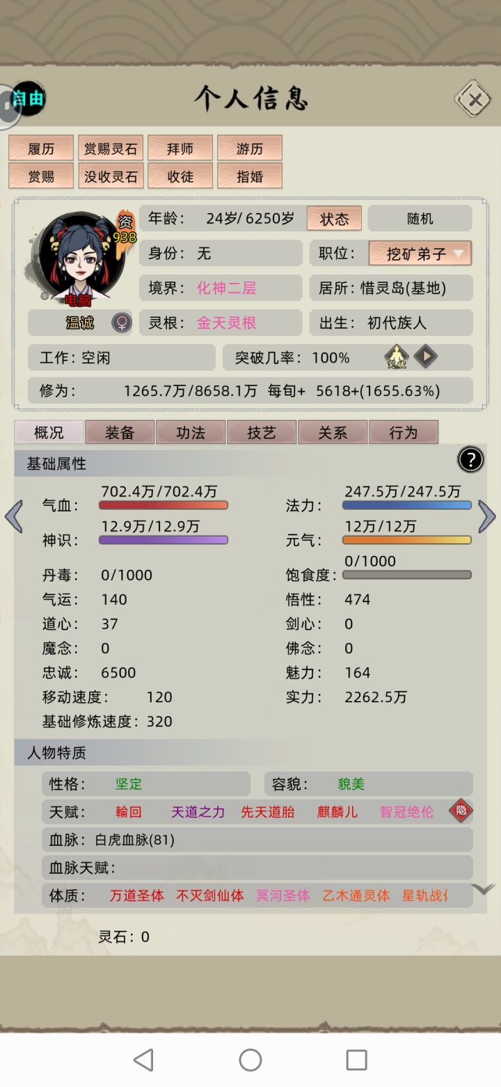 24岁是化神大宗师截图