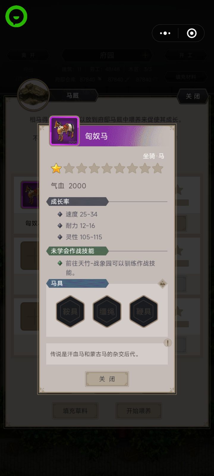 养马截图