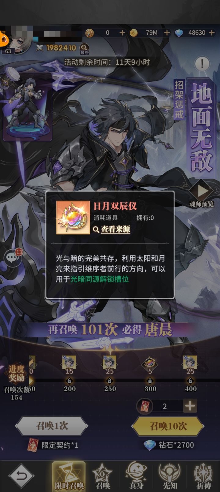 大佬们我要不要搞这个日月双辰仪截图