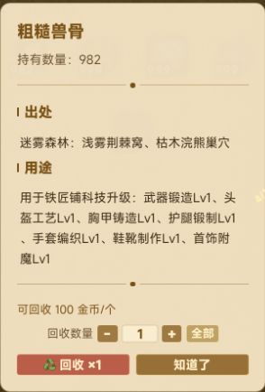 《我在迷雾森林建营地》版本更新公告 2