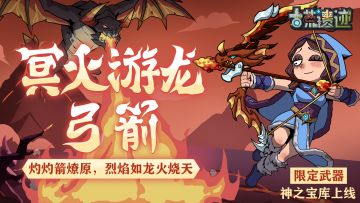 冥火游龙·弓箭丨全新限定弓箭武器，全技能展示！