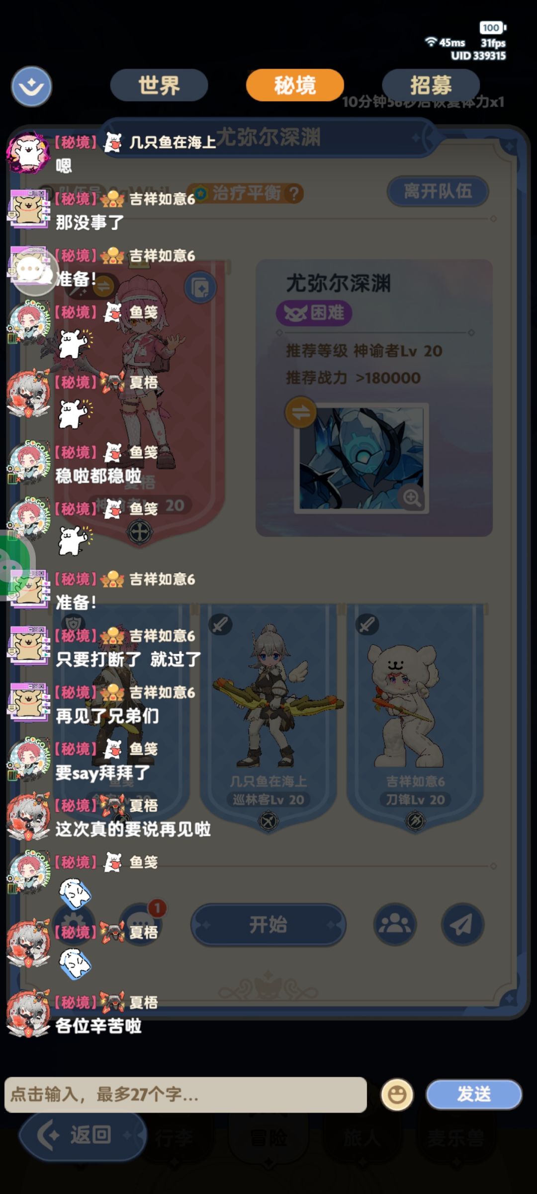 谢谢我的匹配队友! 6