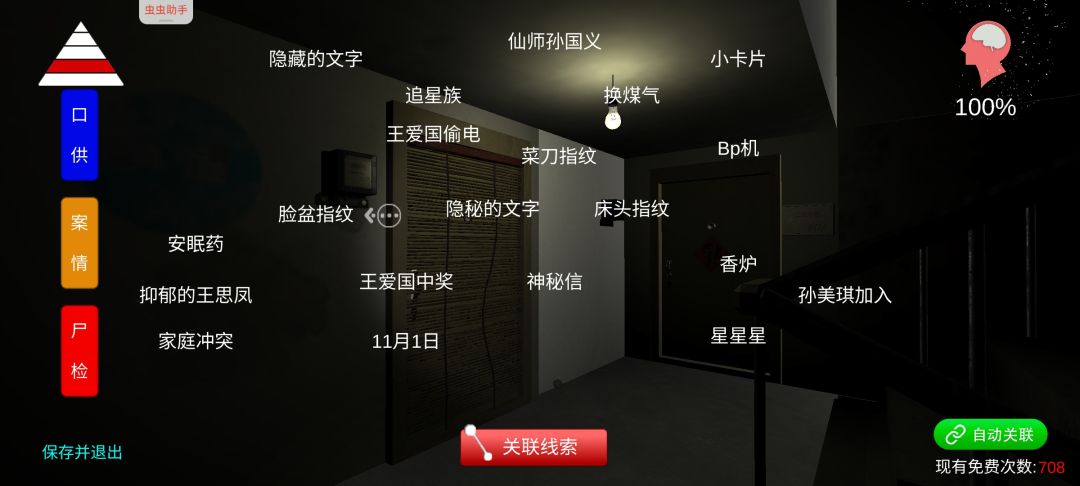 孙美琪疑案通关 2