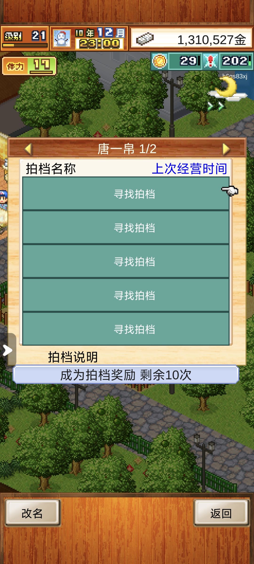 寻找拉面拍档 2