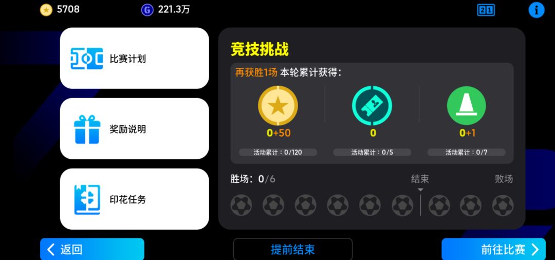 電子足球行動端越來越差 2