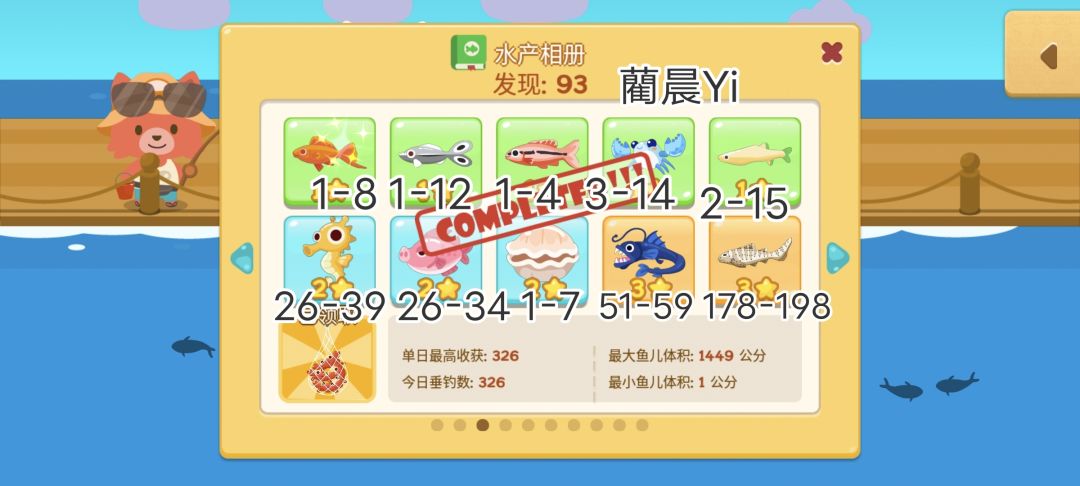 魚類大全 釣魚尺寸攻略 1 3
