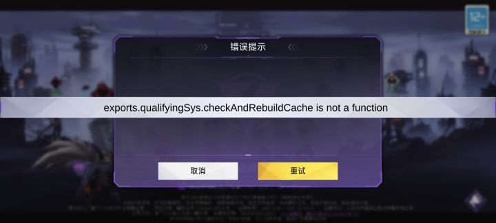 还能不能玩了截图