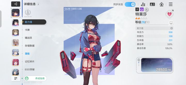 求助,特莱莎怎么不能升级了?截图