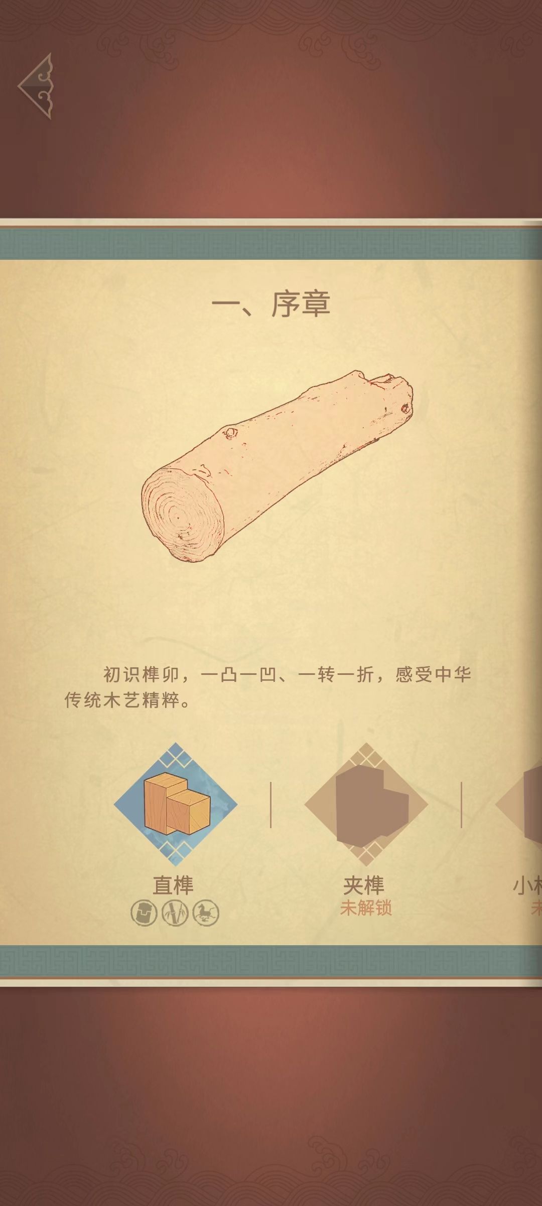 国风游戏《匠木》萌新入坑体验 3