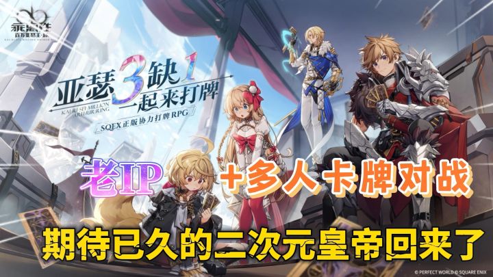 4人“打牌”共斗+卡牌收集养成,百万亚瑟王系列最新传承之作来了!截图