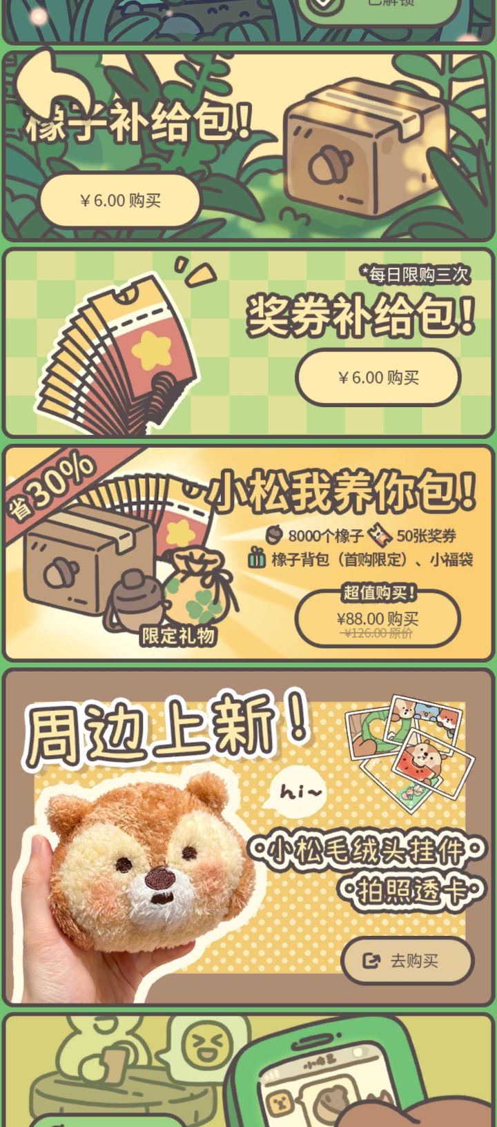 这个小松我养你包里面的橡子背包的限定里面是什么呀,不氪的话已经还会获得吗截图