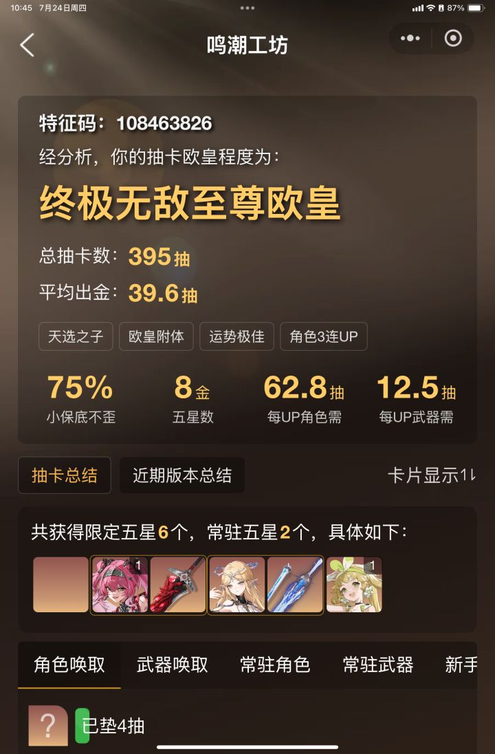 这是真欧吗截图
