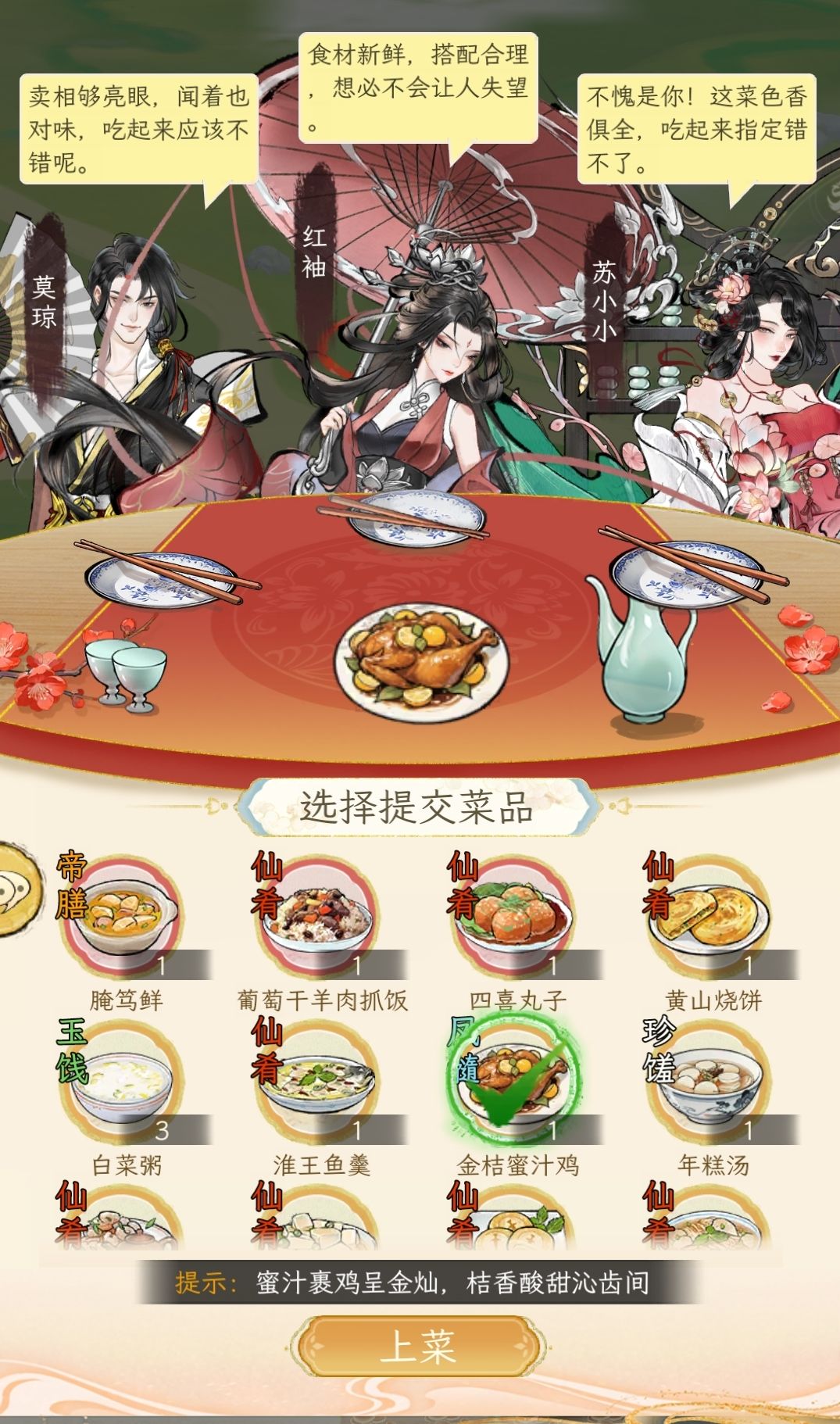 厨神大赛截图