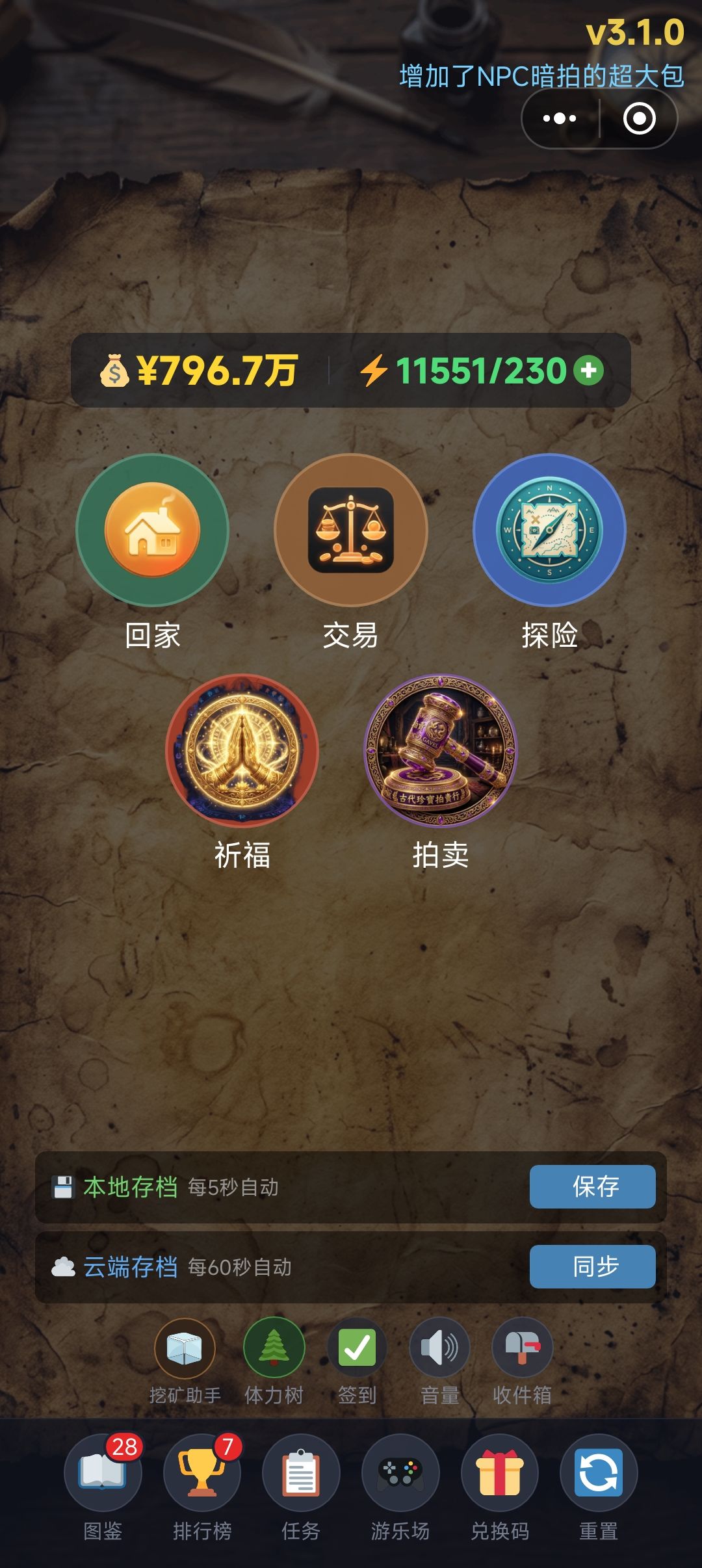 摇果树还能摇出来一万体力吗 1