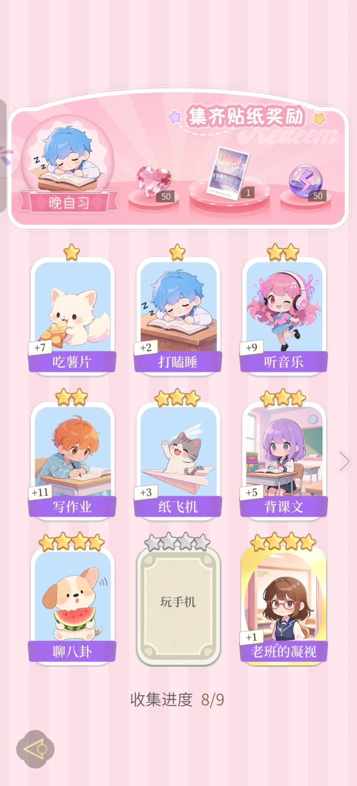 互换贴纸截图