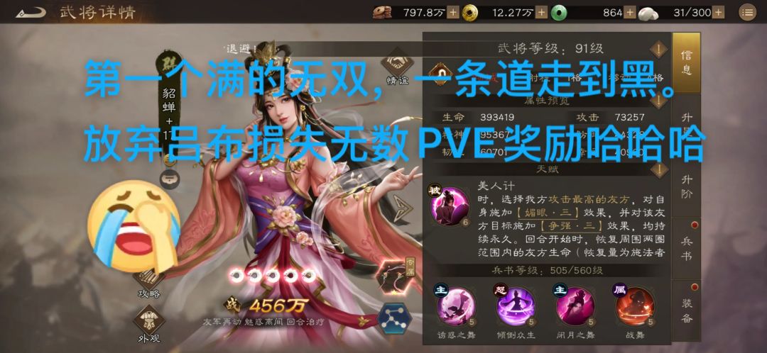新三曹避坑图文之武将选择 3