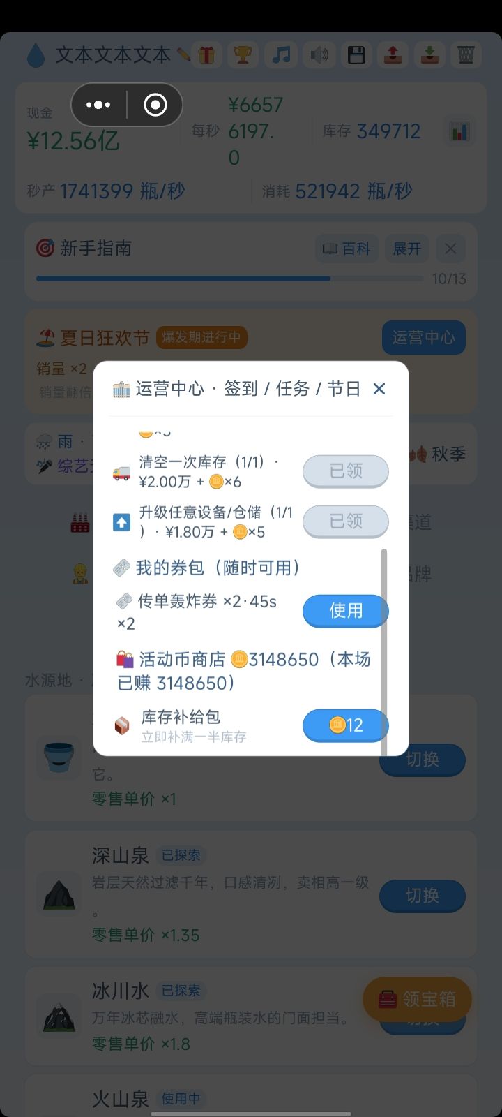 速通关, 1