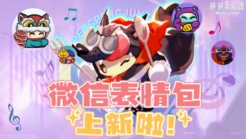 《砰砰军团表情包》第三弹已上线！豆丁表情包，用了都说好~