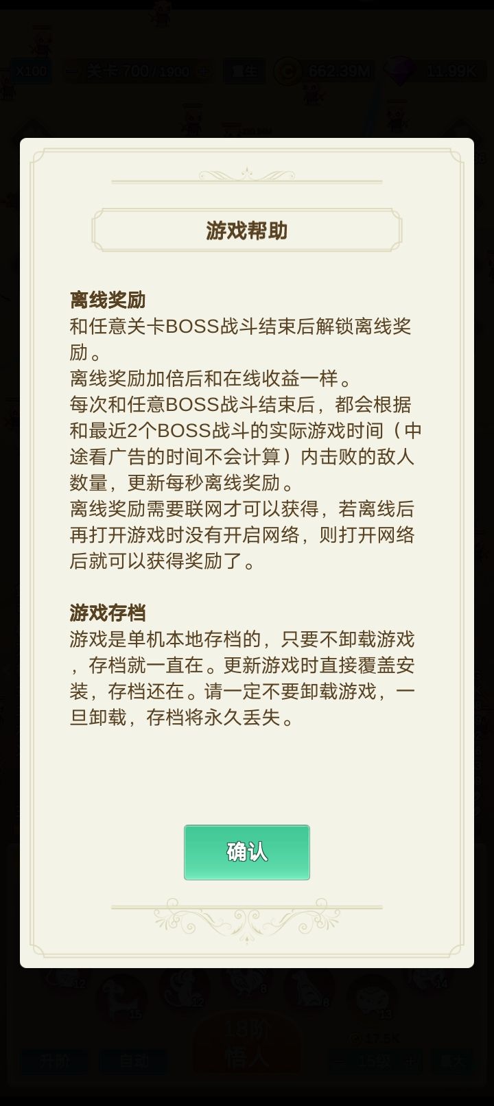 离线收益计算方式及刷钱小建议截图