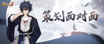 【策划面对面】坦白局！减负调优、道具产出增加...这些问题通通有答案了！