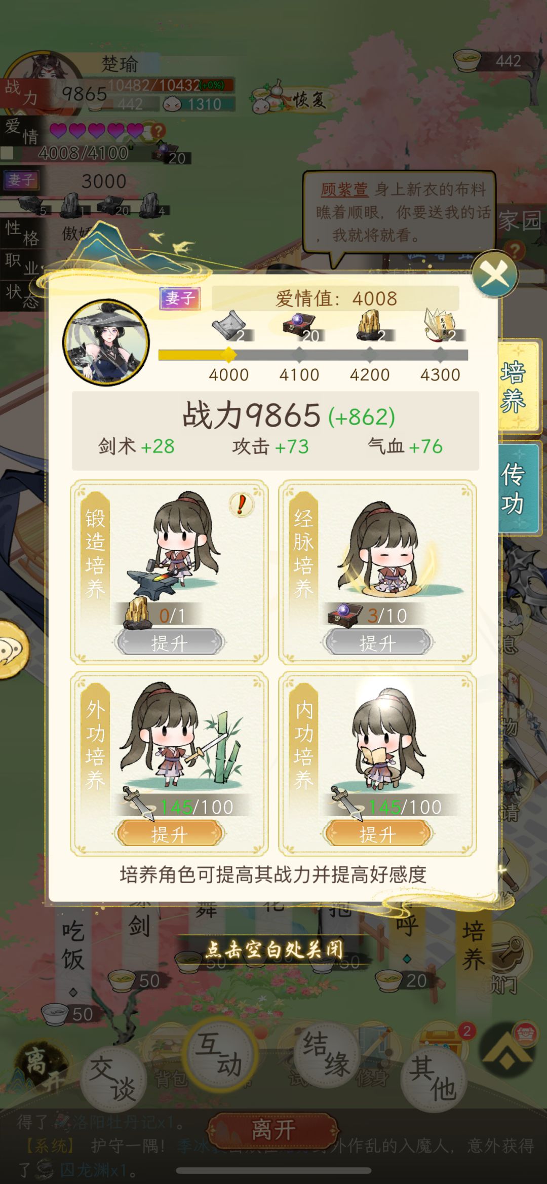 【求助】培养老婆但不升战力怎么办 2