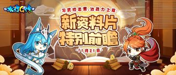 武经总要，战力爆表！全新资料片内容揭秘！