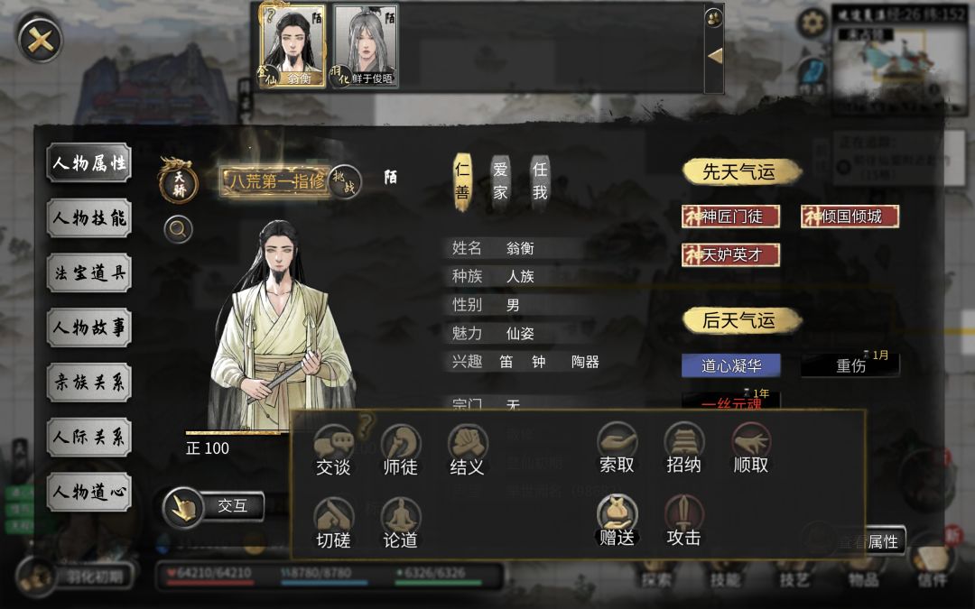 宁死不吃嗟来之食的天骄 2