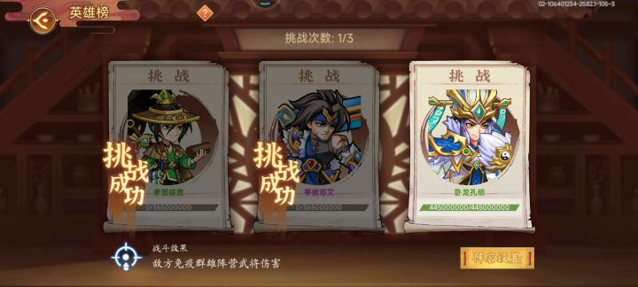 英雄榜求教截图