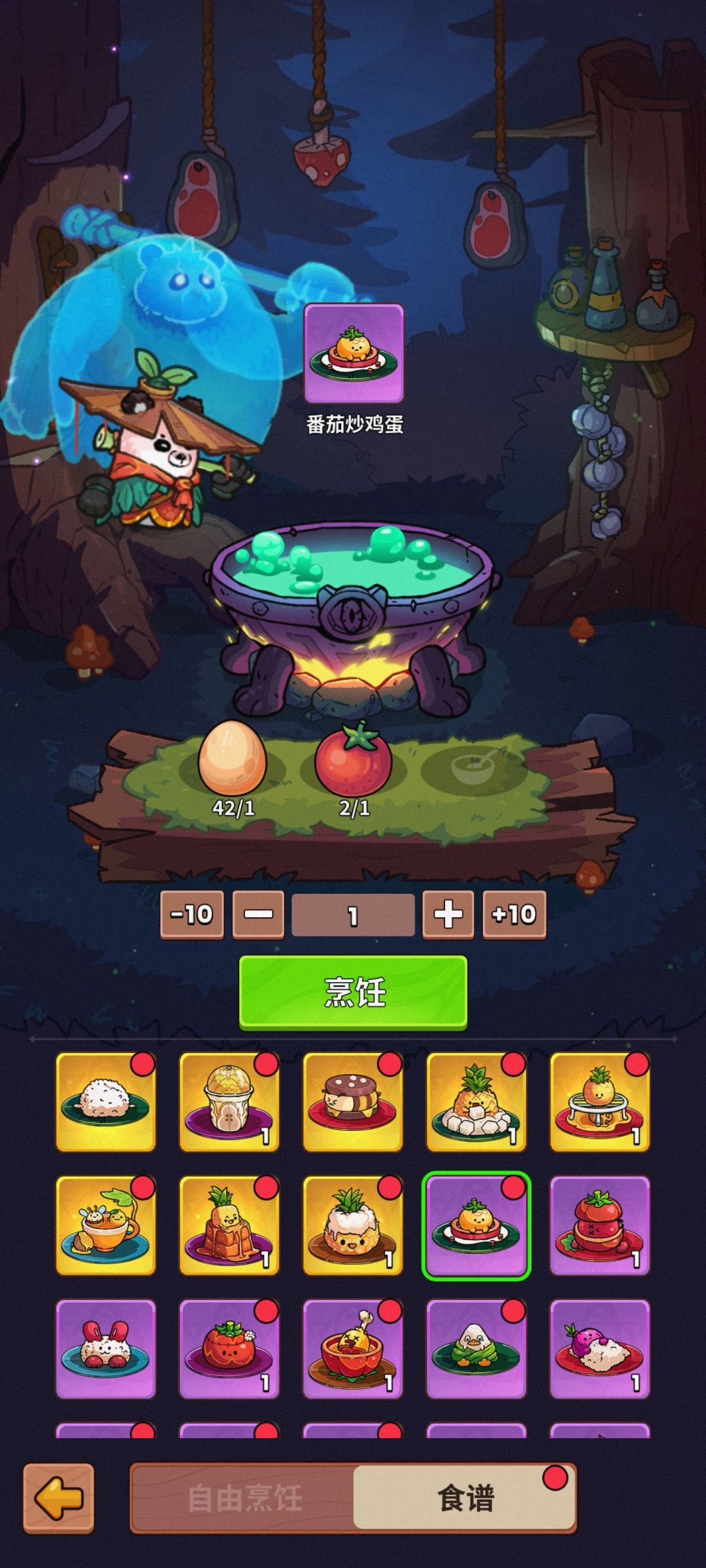 食材（紫色）截图