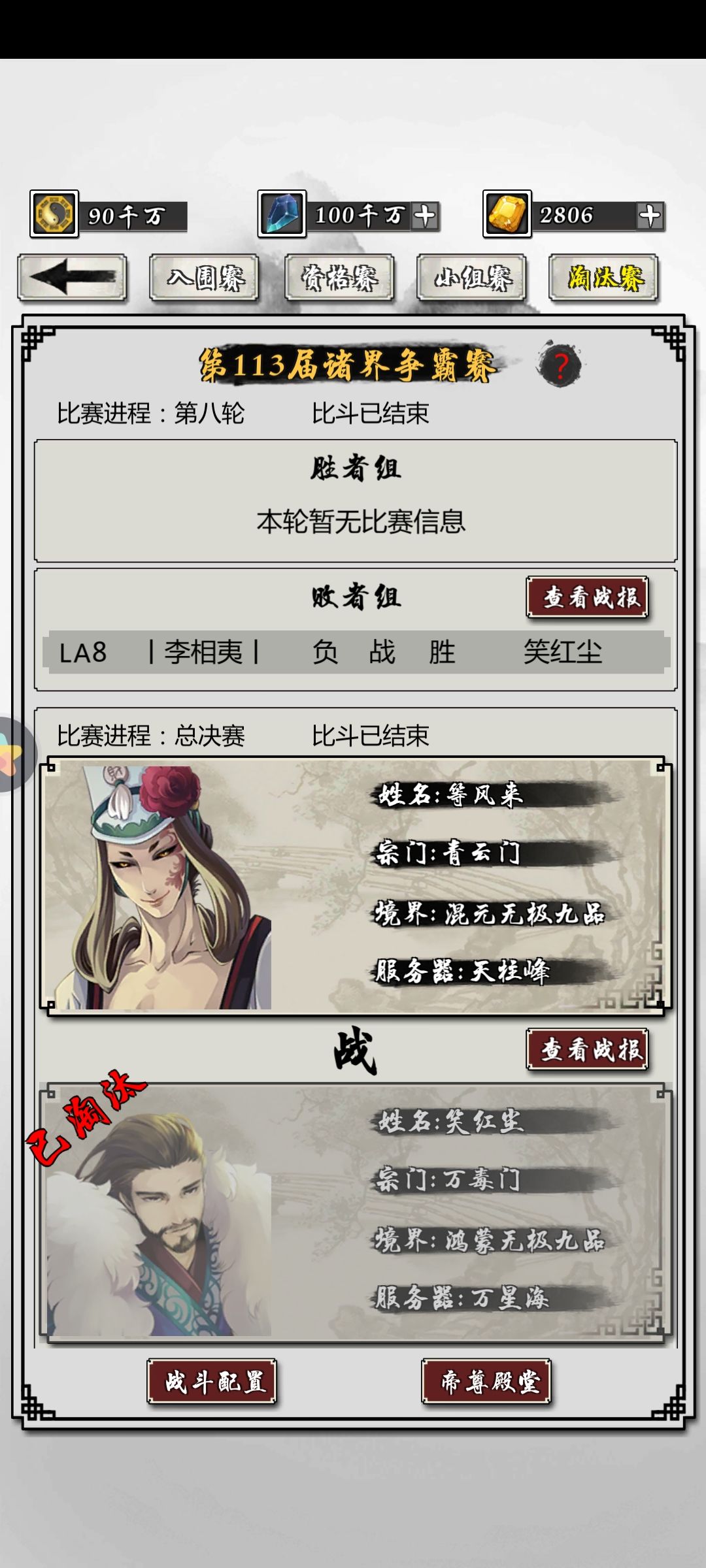 帝尊望周知 2