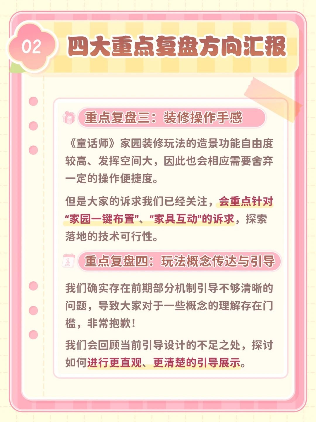 二测收官🎉带着满满的反馈,闭关修炼啦! 3