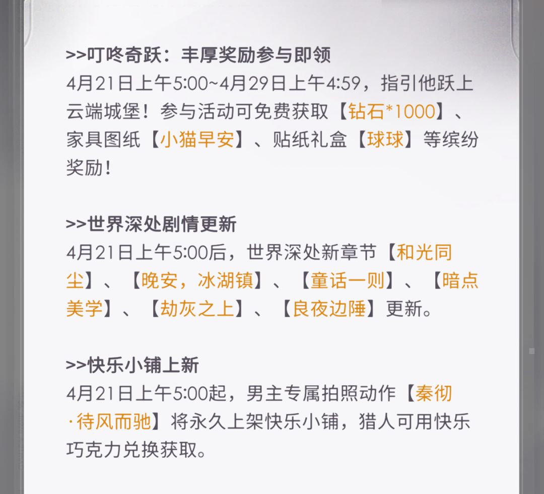 【更新公告】4月20日不停服更新公告 3