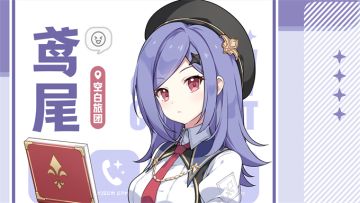 ✧旅人之邀 | 鸢尾篇