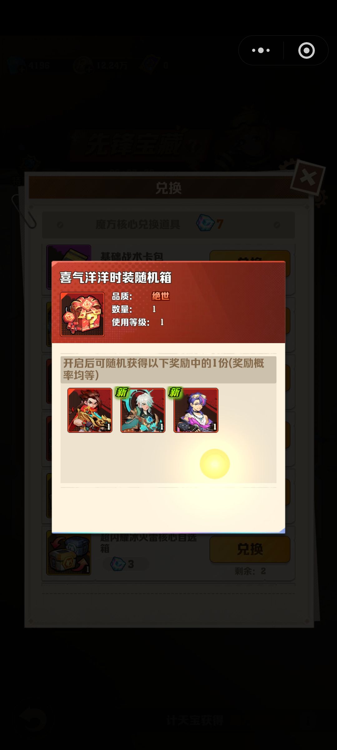 先锋宝藏这个每次都变吗? 2