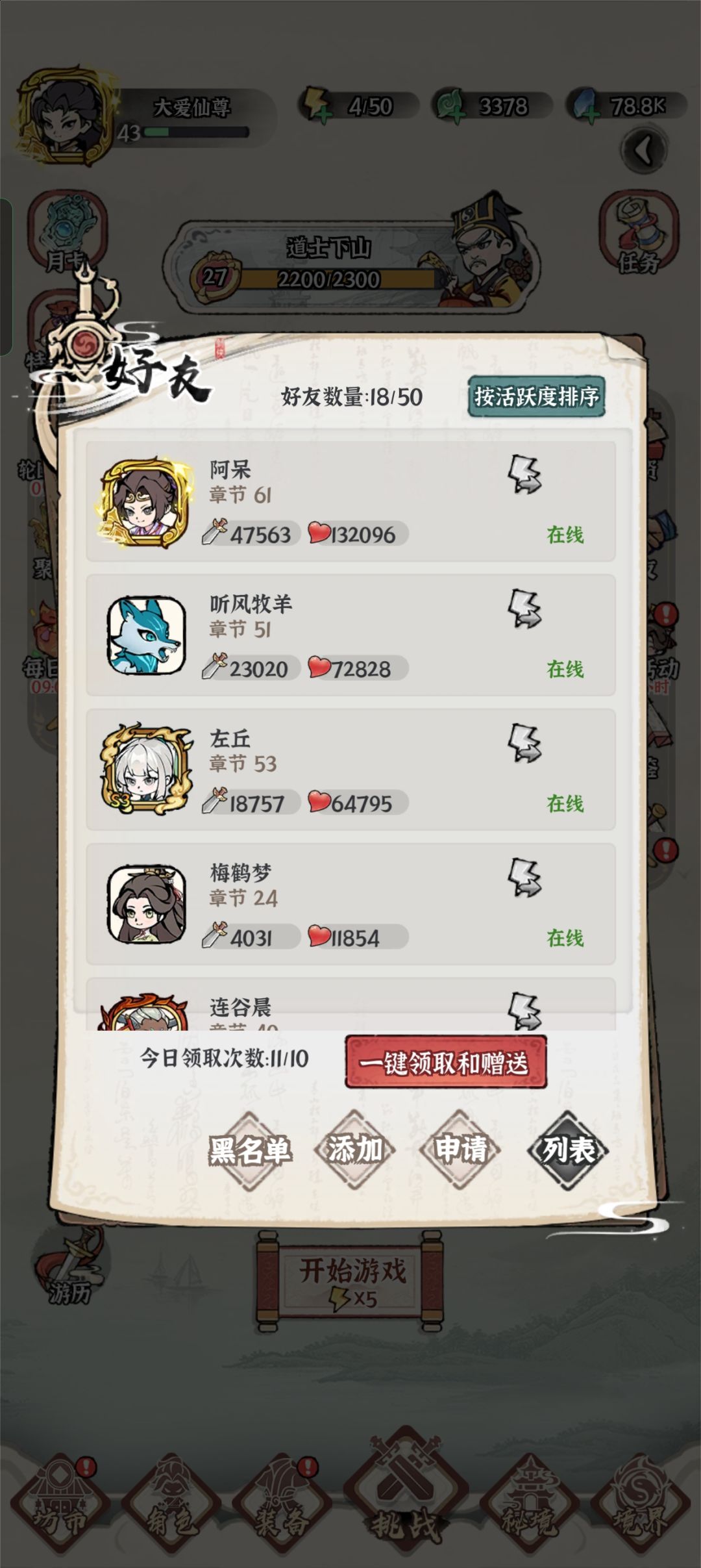 加好友互送体力 2