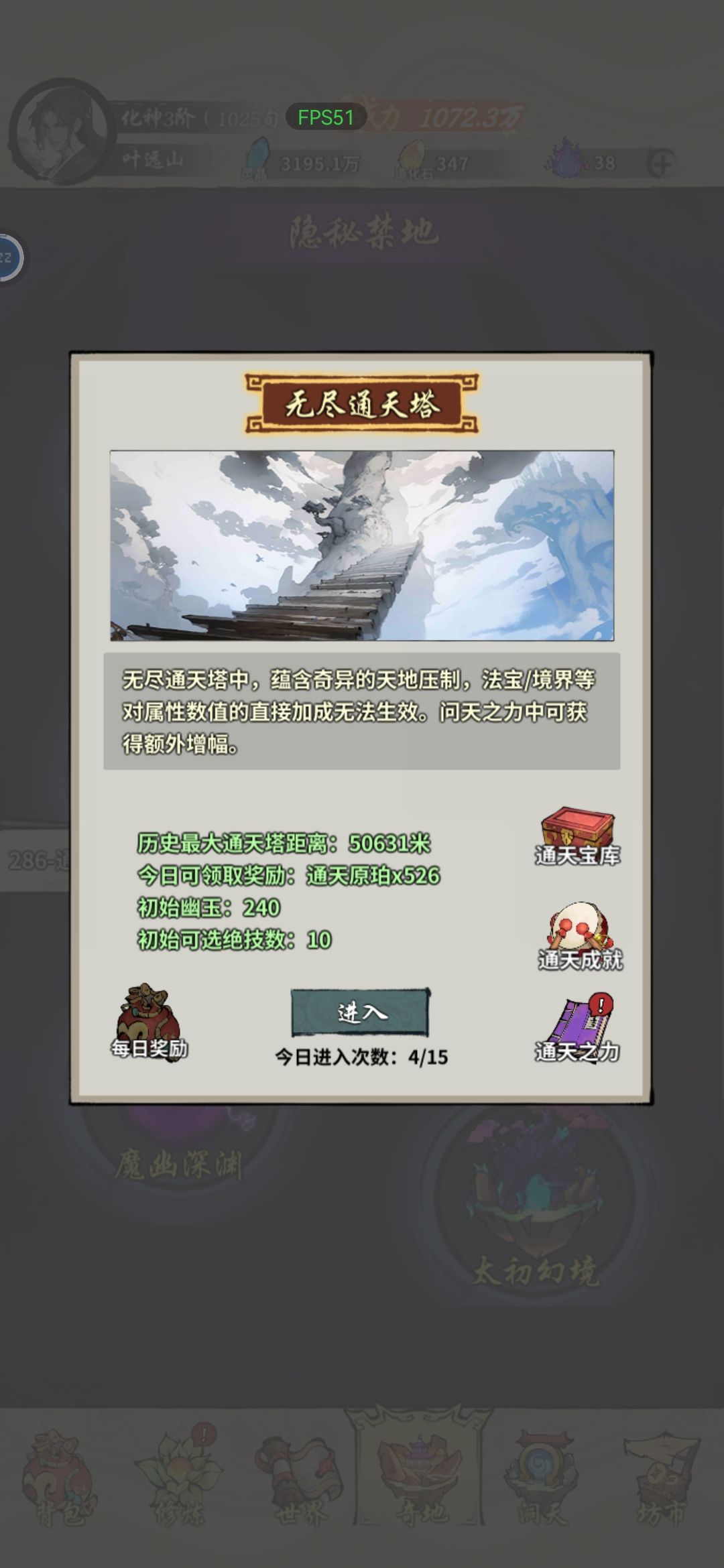 爬塔新思路 850旬四万八达成 2