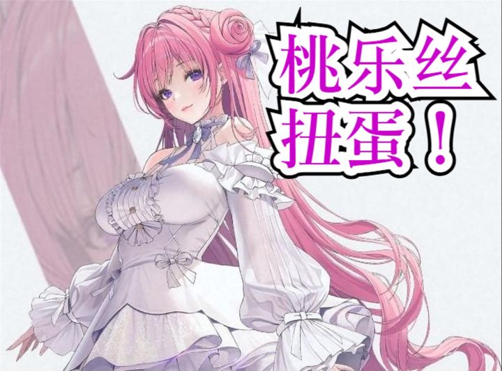 【胜利女神：新的希望】前哨测试，桃乐丝扭蛋！截图