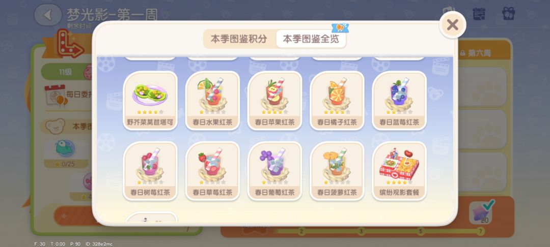 等级越高，煮的菜星级约低 3