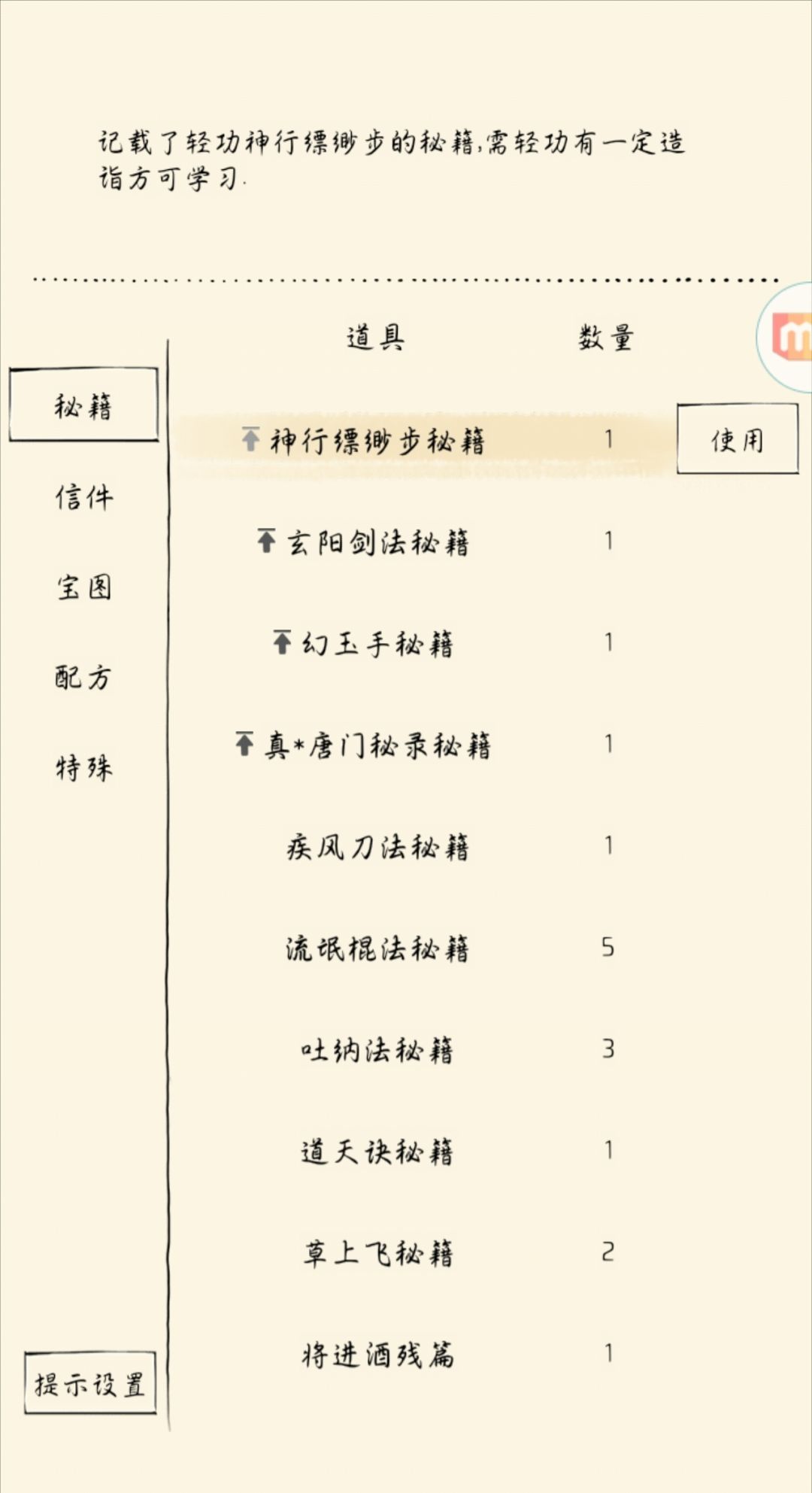白嫖神行 3
