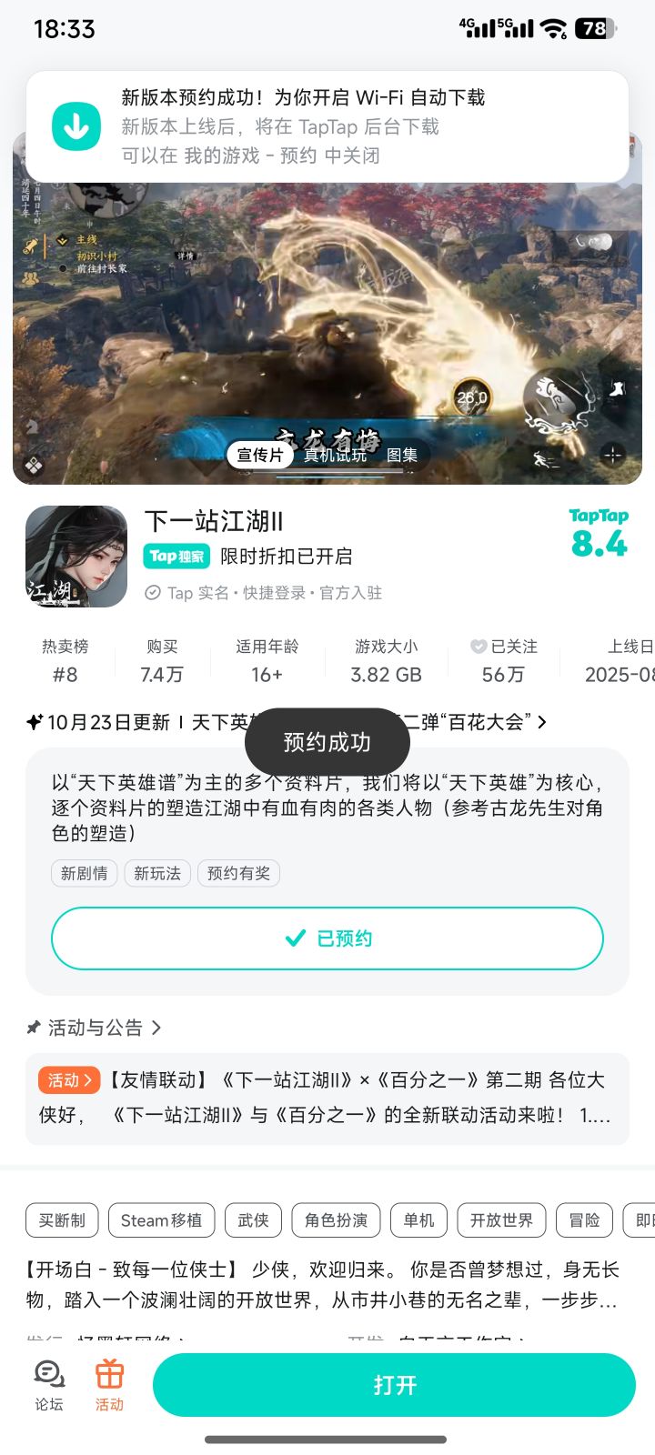 参与侠骨柔情预约活动免费获得武器特效截图