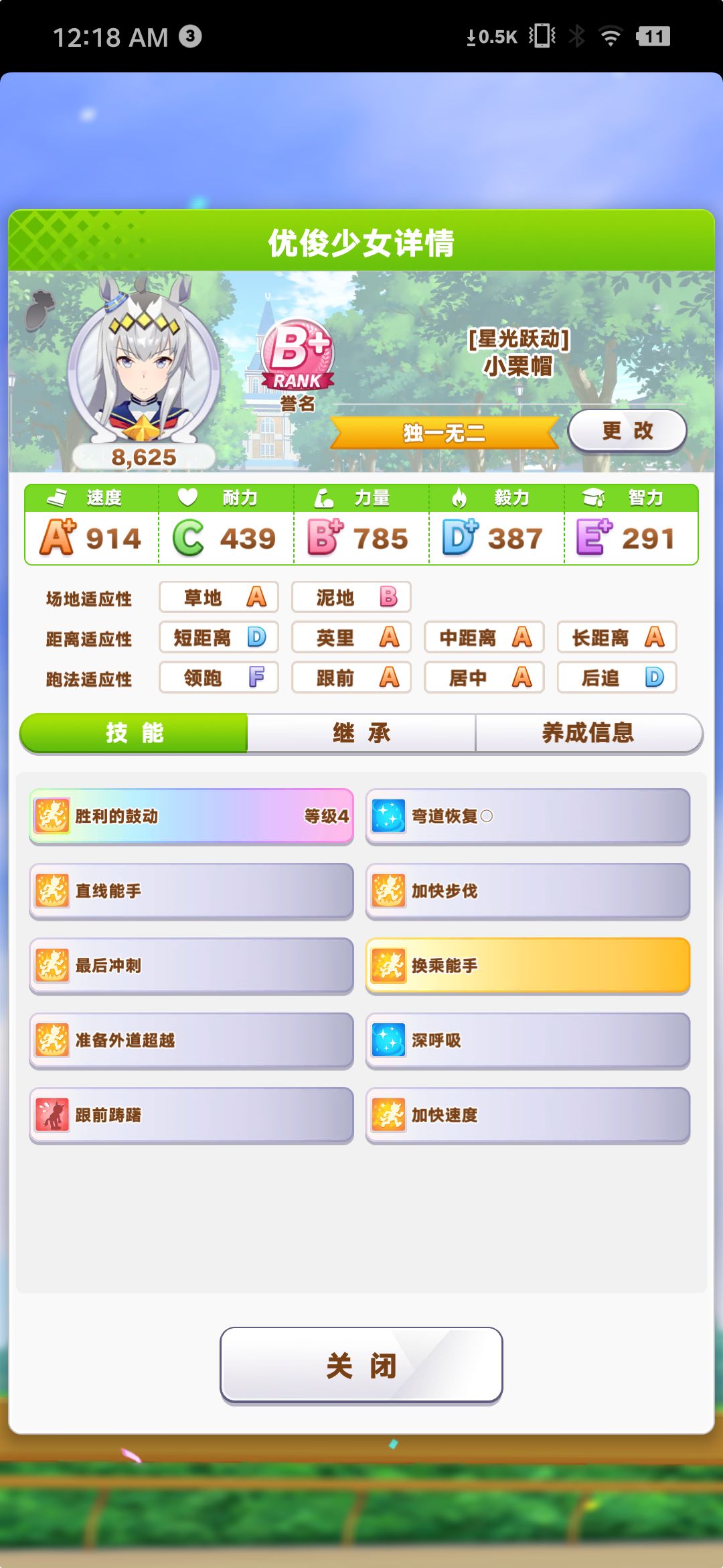 新人第二次养成夺冠 4